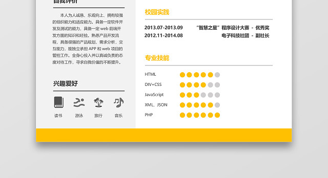 应届生前端工程师现代风格求职简历WORD简历模板