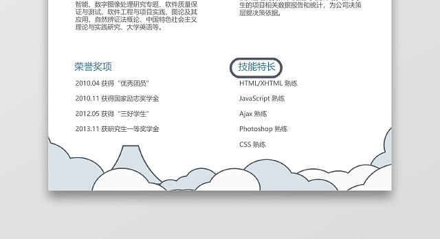 创意手绘插画风格前端开发求职简历WORD简历模板