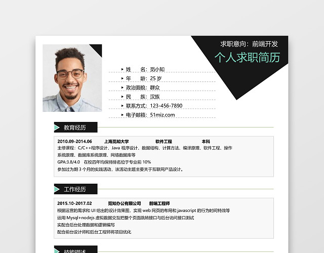 经典风格前端开发求职简历灰蓝WORD简历