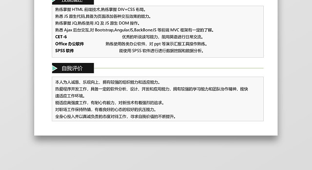 经典风格前端开发求职简历灰蓝WORD简历