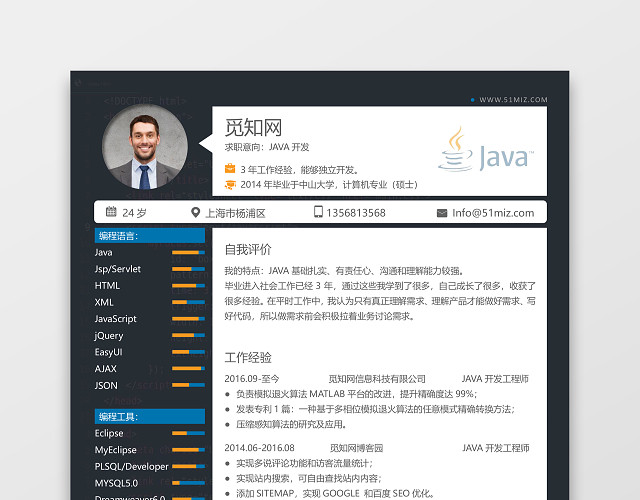 大气稳重黑白JAVA开发简历模板