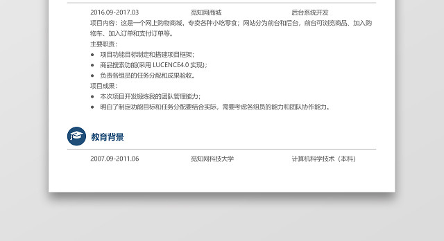 JAVA软件开发工程师简历模板