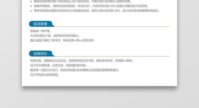 JAVA实习生专用简历模板