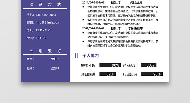 蓝色简约简洁产品经理简历模板