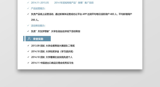 绿色产品经理通用求职简历