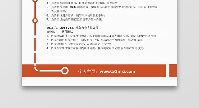 创意线条风格软件测试求职简历WORD简历