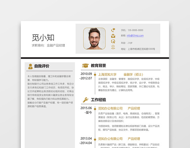 金色商务金融产品经理求职简历WORD简历