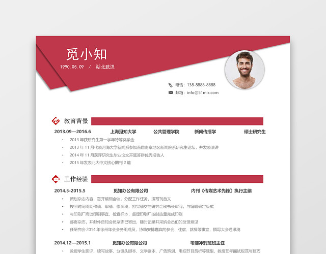玫红色产品经理求职简历WORD简历模板