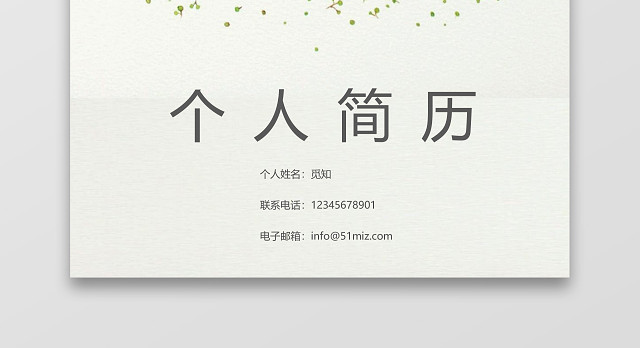 麋鹿产品经理求职成套简历WORD简历模板