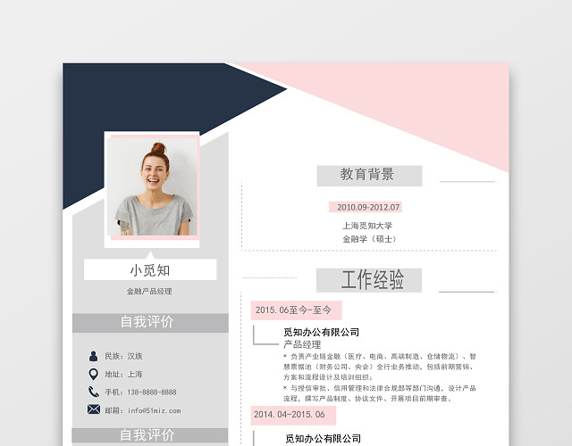 灰粉时尚金融产品经理求职简历WORD简历