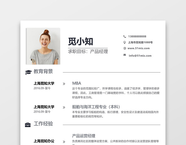 极简风格灰色产品经理求职简历WORD简历