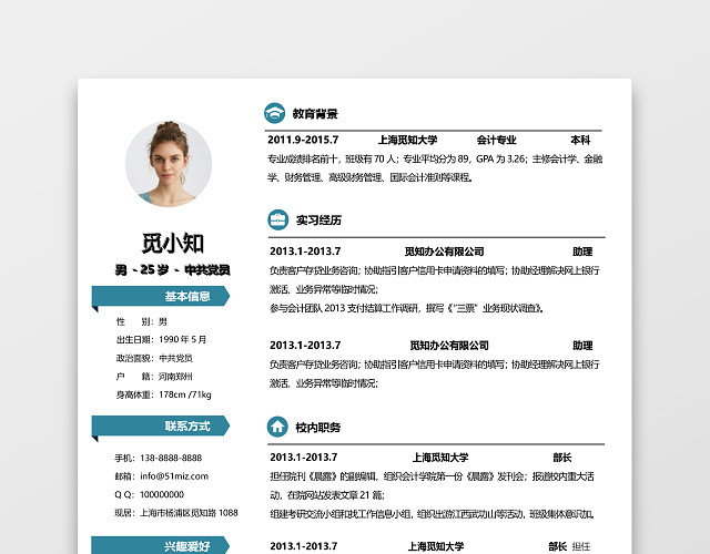 简约创意产品经理求职简历WORD简历模板