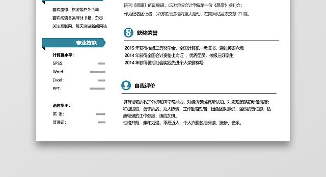 简约创意产品经理求职简历WORD简历模板