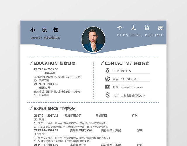 简单大方金融数据分析师求职简历