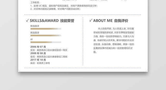 简单大方金融数据分析师求职简历