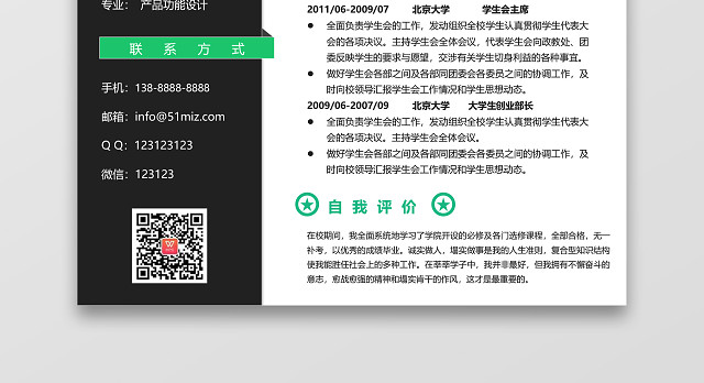 黑绿色创意产品经理个人求职简历