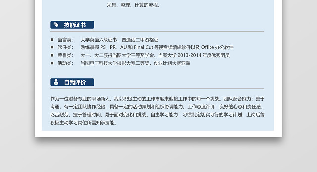 创意蓝色临床数据分析员个人求职简历