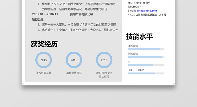 清新淡雅数据分析师个人简历模板