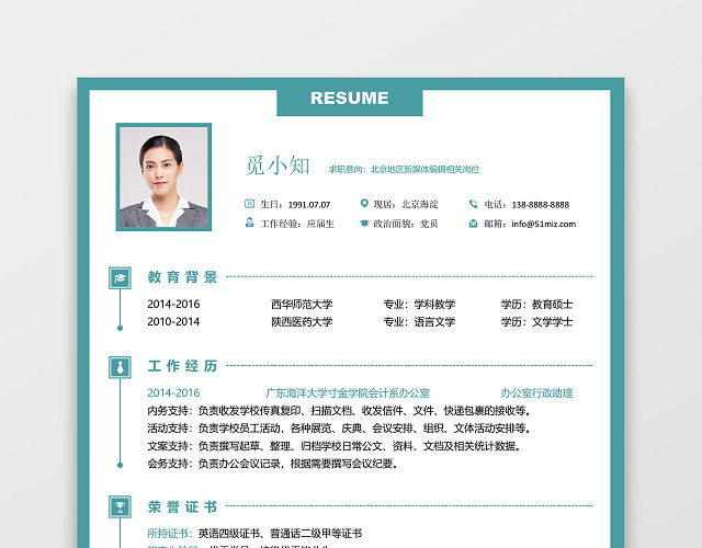 互联网产品计算机岗位求职个人简历