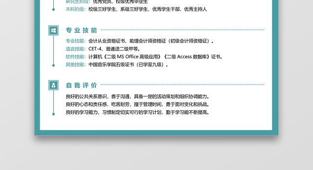 互联网产品计算机岗位求职个人简历