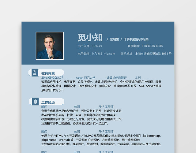 蓝色计算机程序员互联网简历