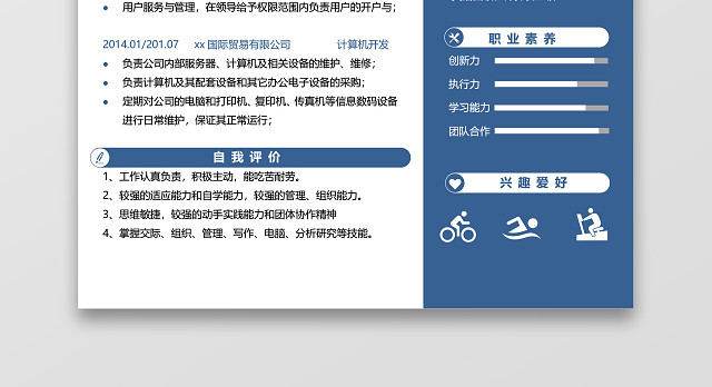 蓝色计算机管理个人简历单页
