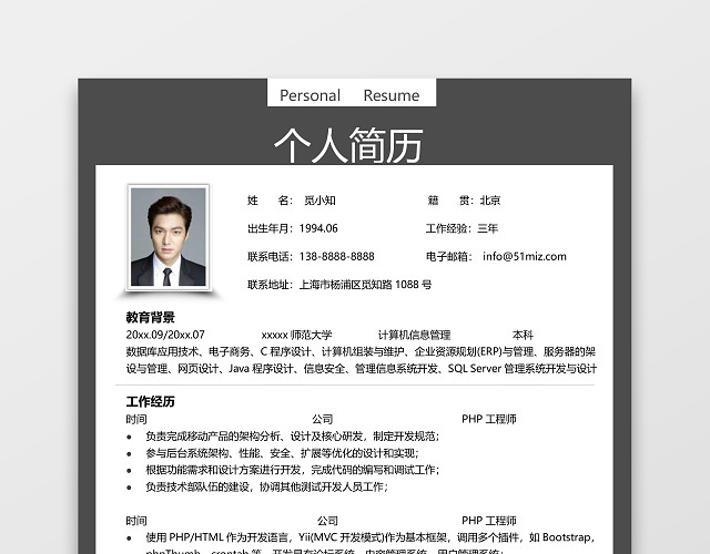 计算机管理商务简约风个人简历单页