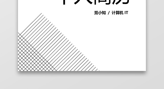 抽象计算机IT个人简历套装