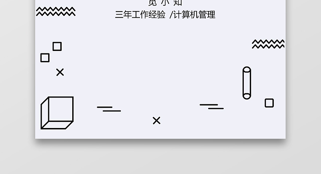 秋招计算机IOS工程师个人简历套装