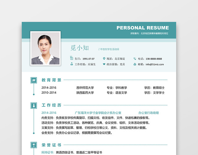 应届生计算机应聘互联网产品岗位简历