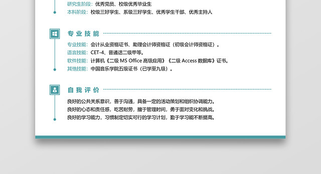 应届生计算机应聘互联网产品岗位简历