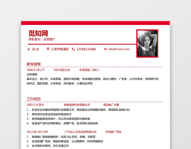 北京大学生求职简历
