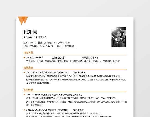 毕业大学生应届生简历模板