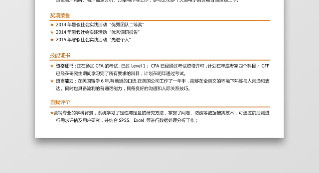 毕业大学生应届生简历模板