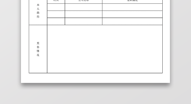 大学生个人简历空白表格简历模板