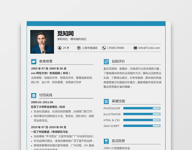 应届大学生简历模板