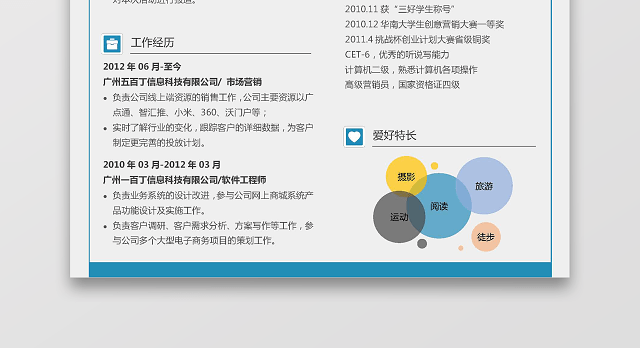 应届大学生简历模板