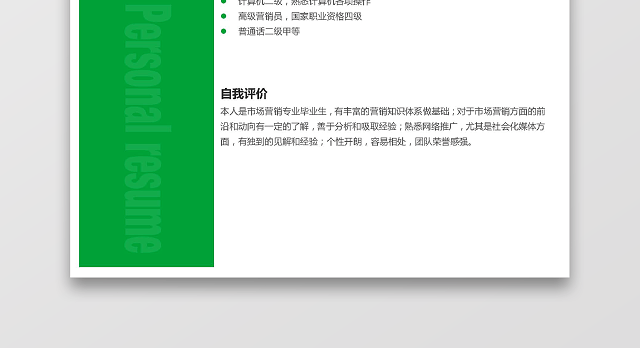 中央民族大学生求职简历