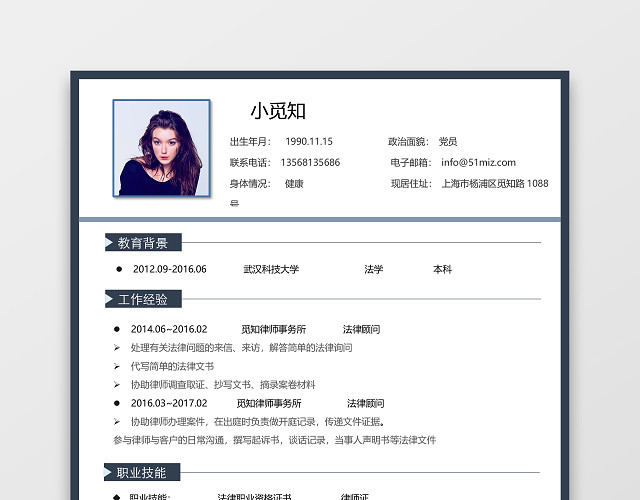 纯绿色淡雅风律师人员通用模板简历