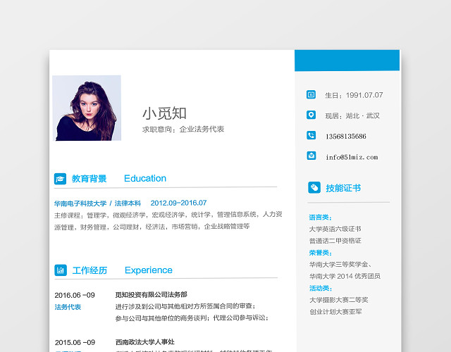 淡蓝色时尚企业法务代表简历模板
