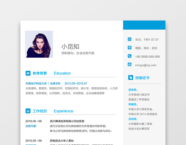淡蓝色时尚企业法务代表简历模板