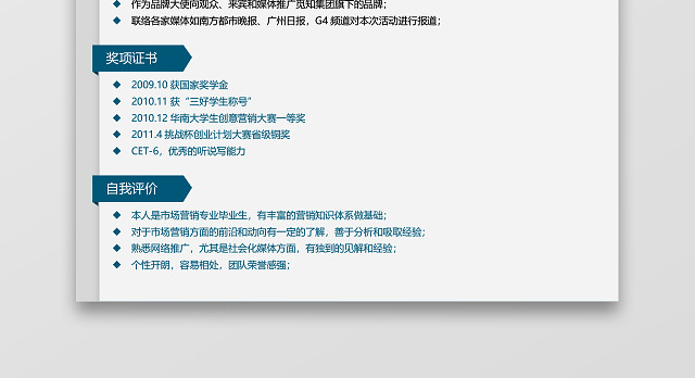 蓝色应届生简约市场营销实习生求职简历模板