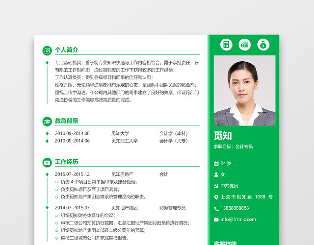 绿色应届生简约会计专员求职简历模板范文