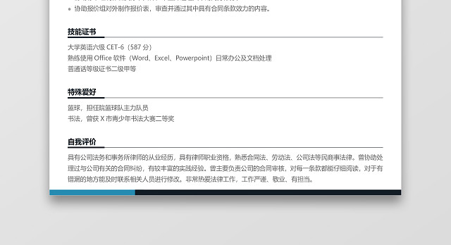 简约白色法律专业法务助理专用简历