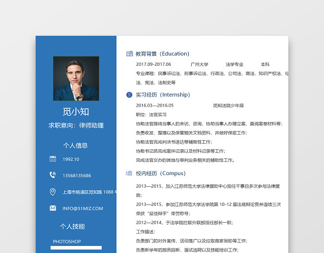 蓝色简约大气翻译法务律师简历