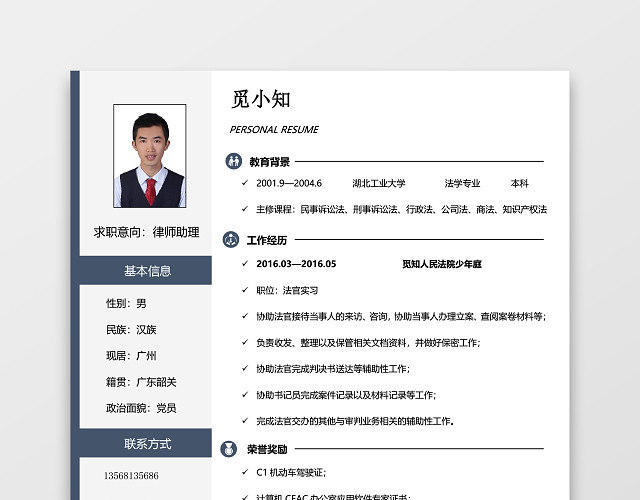 创意白色翻译法务律师求职简历