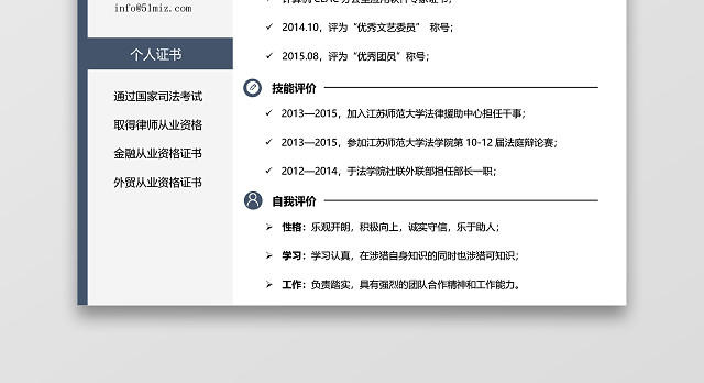 创意白色翻译法务律师求职简历