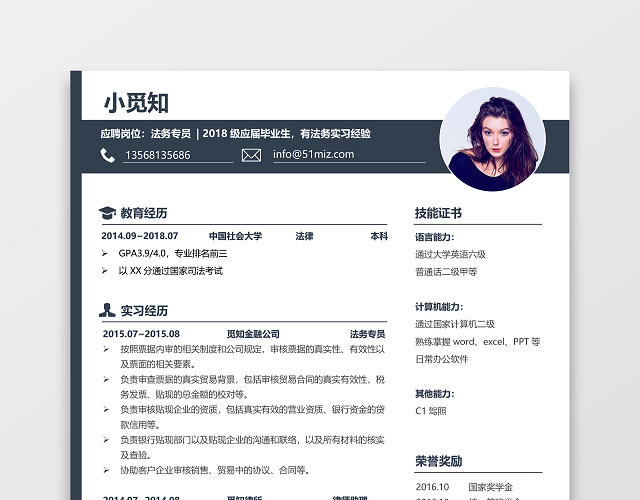 黑色精美风法务专员通用简历模板