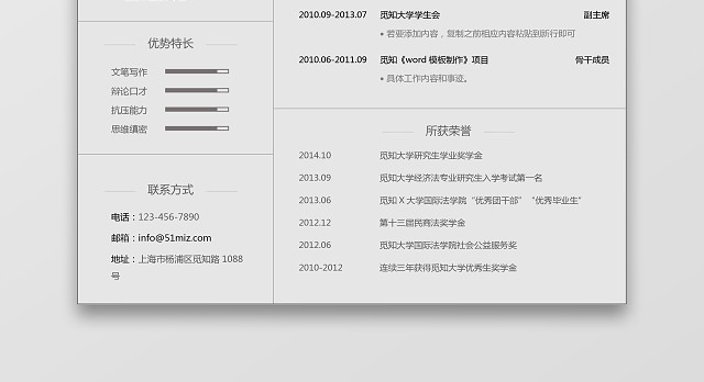 简约风格灰色法务律师求职简历WORD简历模板
