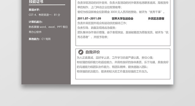 卡其色美观精美大方通用律师求职简历